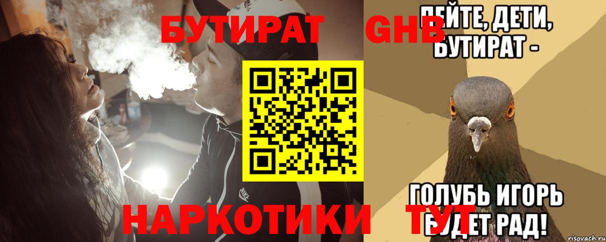 Воронеж  Бутират бутандиол  Вход с VPN 
