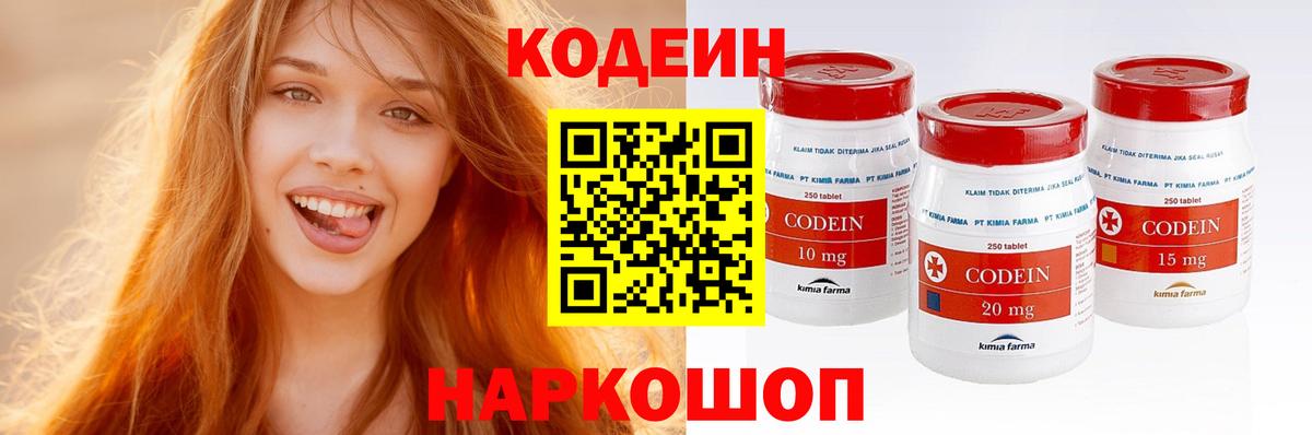 Codein Purple Drank  Кодеин Purple Drank  Воронеж  Вход с VPN 