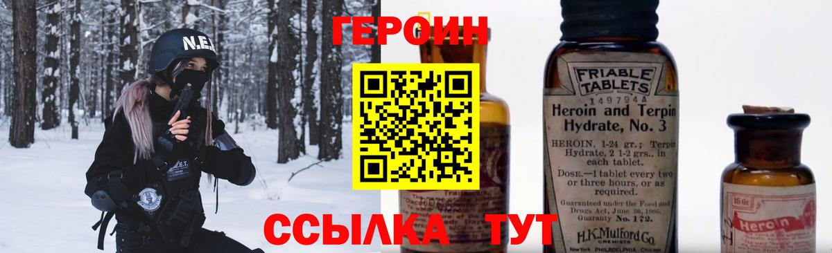Героин белый Воронеж