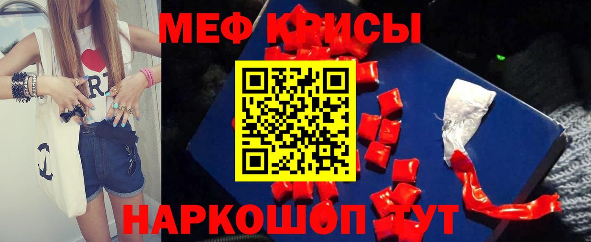 Меф кристаллы Воронеж