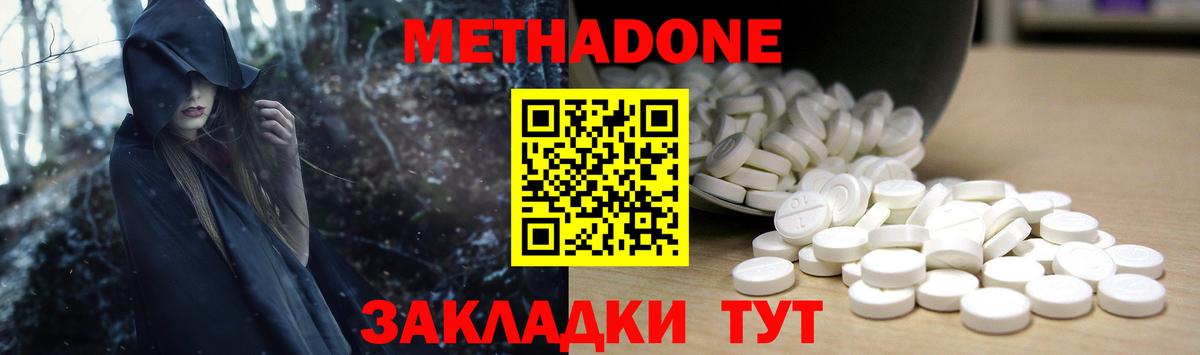 Метадон VHQ  Метадон methadone  Вход с VPN  Воронеж 